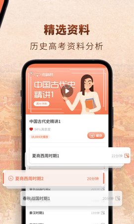 高中历史 1.9.3 安卓版 3