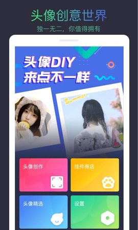 头像制作大师 2.7.8 安卓版 4