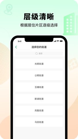 智慧光明 2.0.8.001 安卓版 2