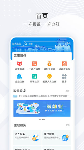 i襄阳 1.21.60 安卓版 1