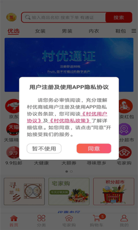村优商城 2.9.6 安卓版 4