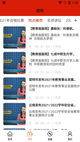 昆明教育电视台 1.1.6 安卓版 1