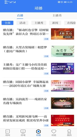 智慧靖江 3.7.0 安卓版 1