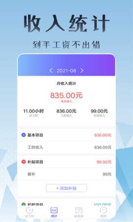 丁丁上班考勤 1.5.9 安卓版 3