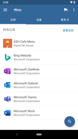 CompanyPortal v5.0.6484.0 安卓版 1