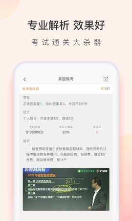 会计职称万题库 5.6.5.0 安卓版 2
