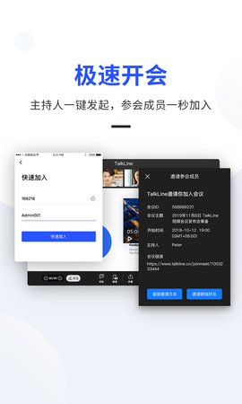 TalkLine 3.8.11.2 最新版 1