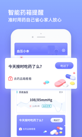 血压小本 1.1.2 安卓版 3