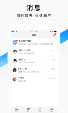 百度爱采购卖家 2.33.0 安卓版 2
