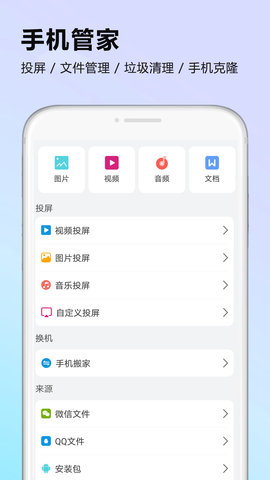 天天换机 1.0.35 安卓版 3