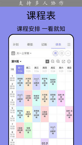 计划表 6.27.1 安卓版 4