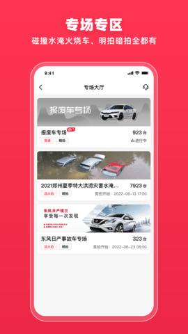 腾信事故车 9.11.2 安卓版 1