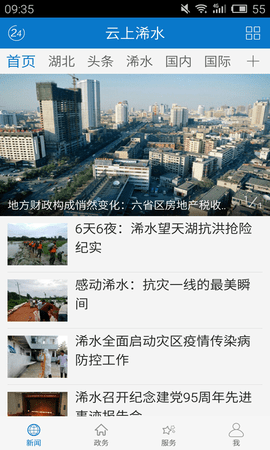 云上浠水 1.0.9 安卓版 1