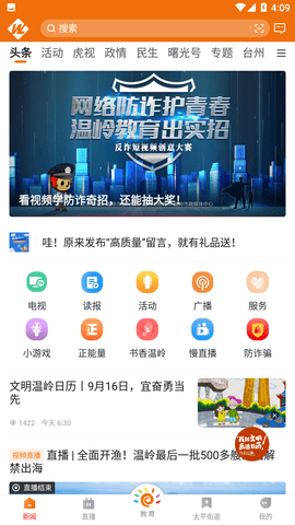 掌上温岭 5.4.3 官方版 2
