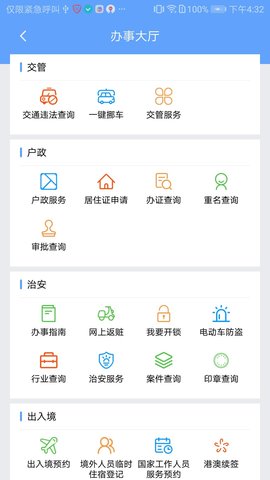 i微警公众版 3.1.2 安卓版 3
