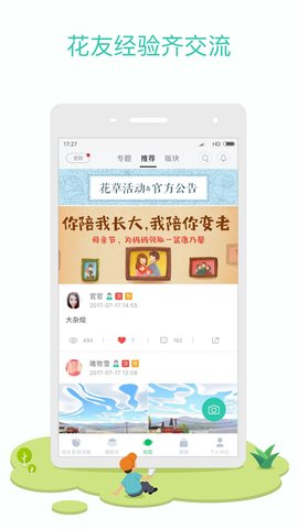 花花草草 3.6.0 安卓版 3