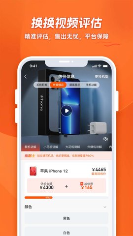 换换回收 6.2.7 安卓版 3