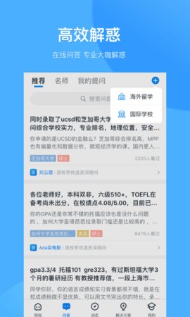 选校帝 2.84.1 安卓版 3