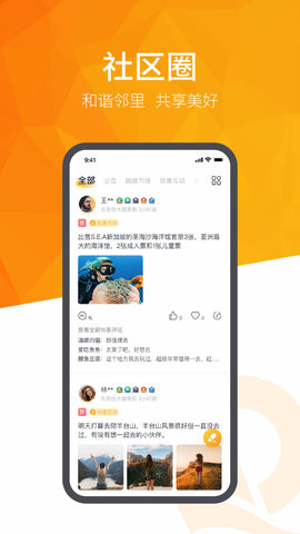 恒大智慧社区 3.8.2 安卓版 4