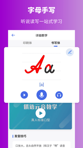 俄语学习 1.8.5 安卓版 4