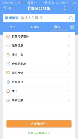 i微警公众版 3.1.2 安卓版 2