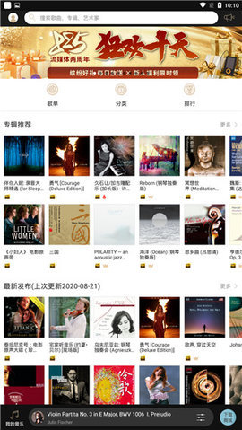 高分辨率音乐播放器App 2.3 安卓版 3
