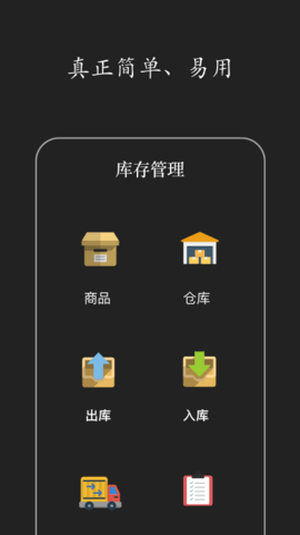 百草仓库库存管理 4.11.80 安卓版 3
