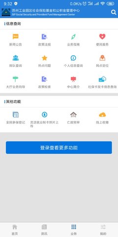 园区社保中心 5.19.1 安卓版 2