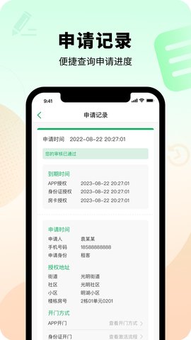 智慧光明 2.0.8.001 安卓版 4
