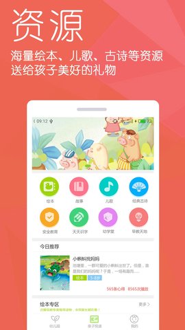 幼儿宝 6.4.5 安卓版 4