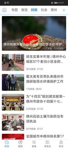 德州云 6.3.1 官方版 3
