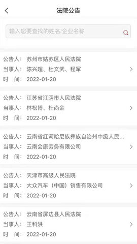 中国法院网 1.5.0 安卓版 2