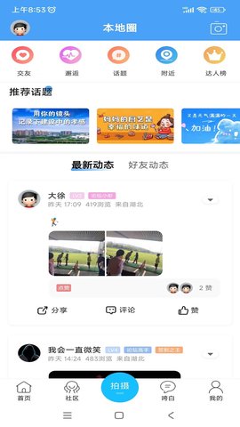槐荫论坛 7.2.7 安卓版 2