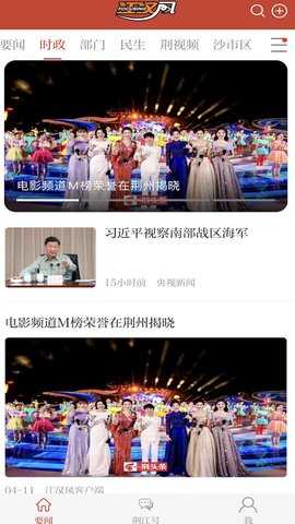 江汉风 1.3.9 安卓版 3