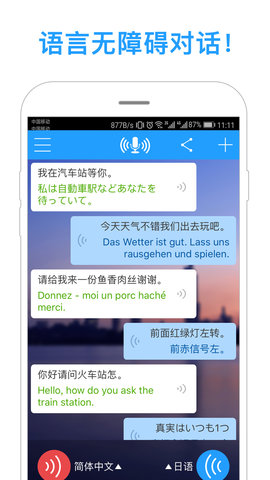 同声译 5.2.6 安卓版 3