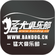 猛犬俱乐部
