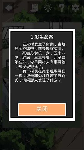 谁是凶手2破解版 1.0 安卓版 1
