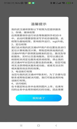 我的武汉通 2.4.11 安卓版 1