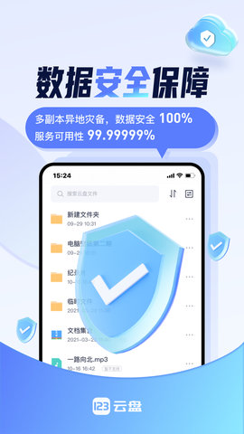 123云盘 2.5.6 官方版 4
