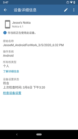 CompanyPortal v5.0.6484.0 安卓版 3