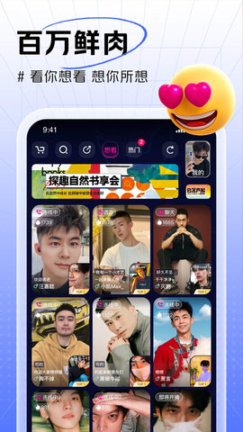 男友力 9.0.8 安卓版 1