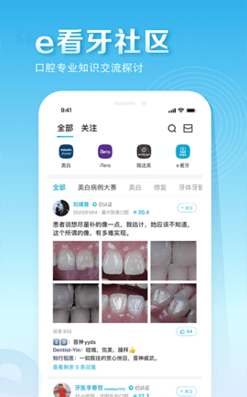 e看牙 4.34.0 安卓版 4