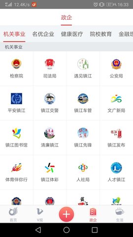 一起镇江 3.3.10 安卓版 3