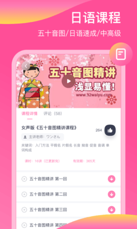 日语配音秀 5.4.0 安卓版 1