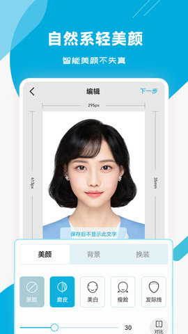 智能证件照专家 3.0.4 安卓版 1
