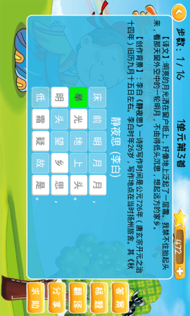 宝宝唐诗 3.2.3 安卓版 4