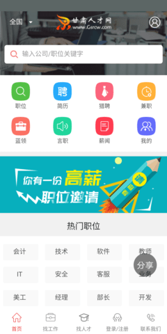 甘肃人才网 2.24 安卓版 1