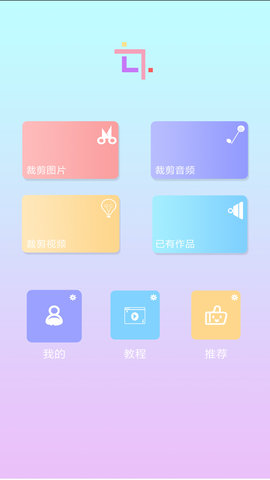 裁剪切视频 4.8.1 安卓版 1