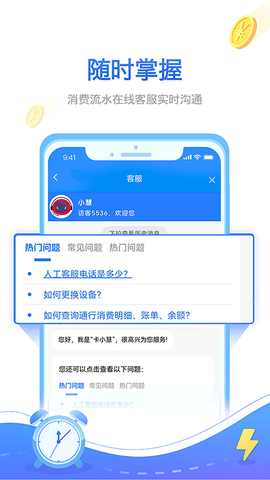 慧联运 7.19.0 官方版 2