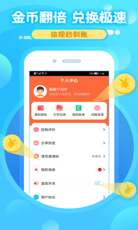 打字赚钱 v1.4.136 最新版 2